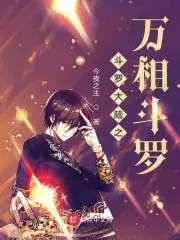 Douluo: The Legendary Hegemony of Douluo