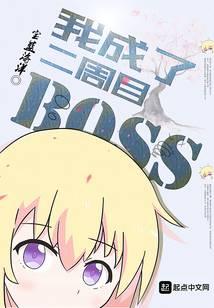 I Became the Ultimate Boss