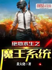PUBG: Demon King System PUBG: Demon King System