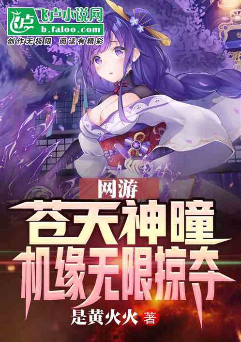 Online Game: God's Eyes, Unlimited Looting Of Opportunities