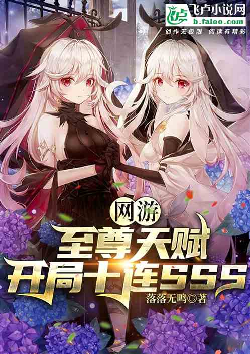 Online Game: Supreme Talent, Ten Consecutive Sss At The Beginning
