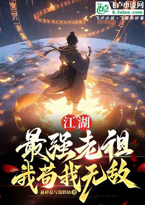 Fantasy: The Strongest Ancestor! I Am Invincible!