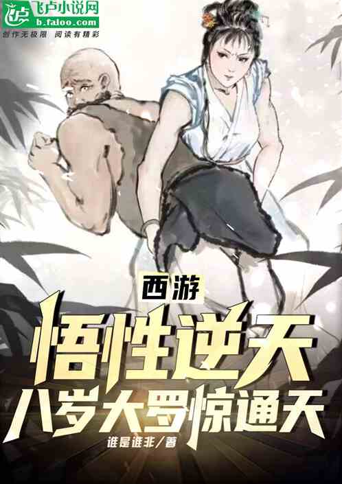Journey To The West: Heaven Defying, Eight Years Old Great Way Immortal Tongtian