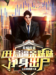 Ruthless Villain: At The Beginning, He Forces His Sister To Leave The House