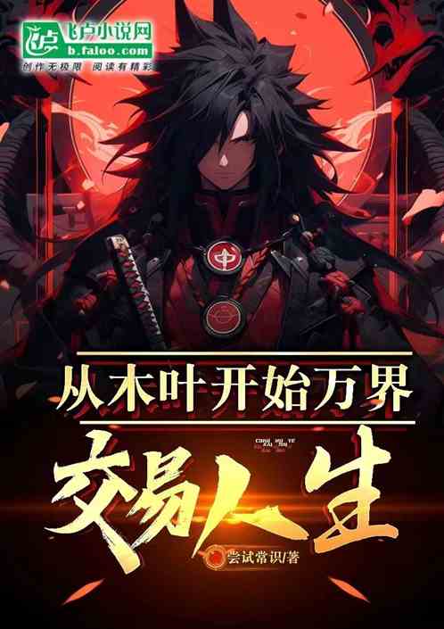 Start A Life Of Trading In All Worlds From Konoha
