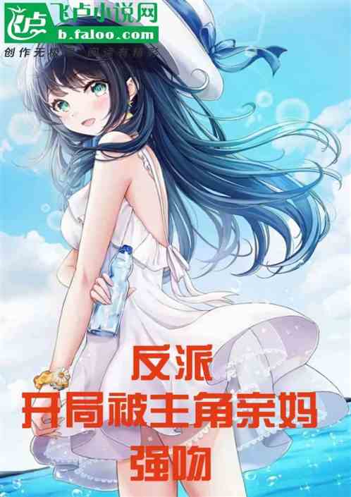 Villain: Kissed By The Protagonist's Mother At The Beginning