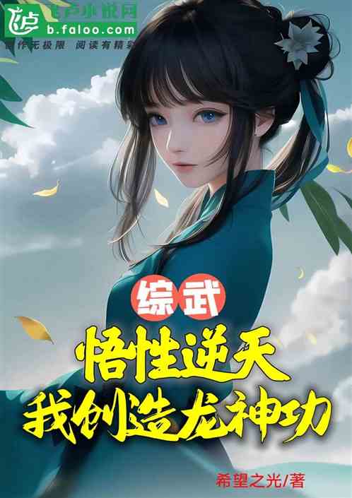 Comprehensive Martial Arts: My Understanding Is Incredible, I Created The Dragon Magic Skill