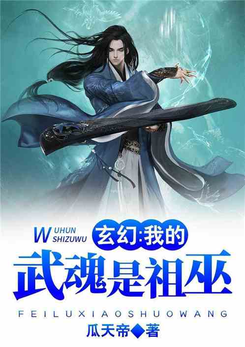 Fantasy: My Martial Spirit Is The Ancestral Witch
