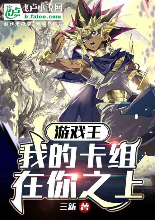 Yu-Gi-Oh: My Deck Is Above Yours
