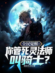 National Awakening: You Call A Necromancer A Knight?