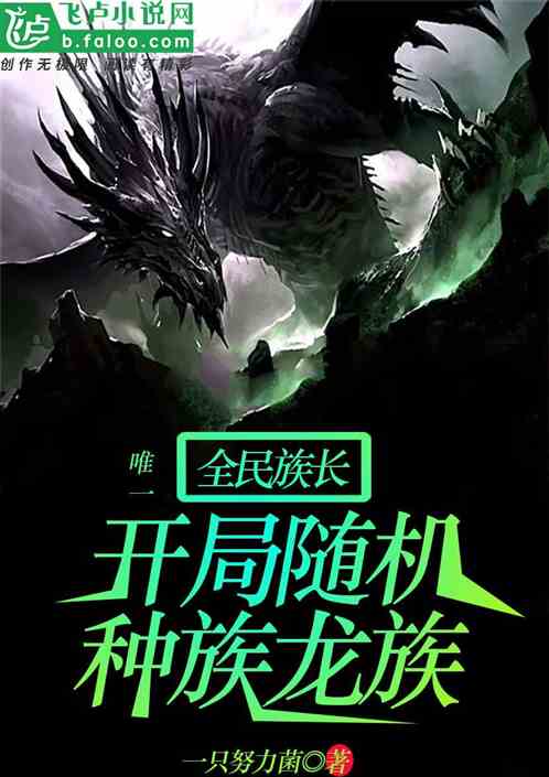 Leader Of All Ethnic Groups: Dragon Is The Only Race That Is Randomly Chosen At The Start