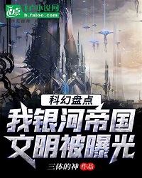 Science Fiction Universe: My Galactic Empire Civilization Was Exposed