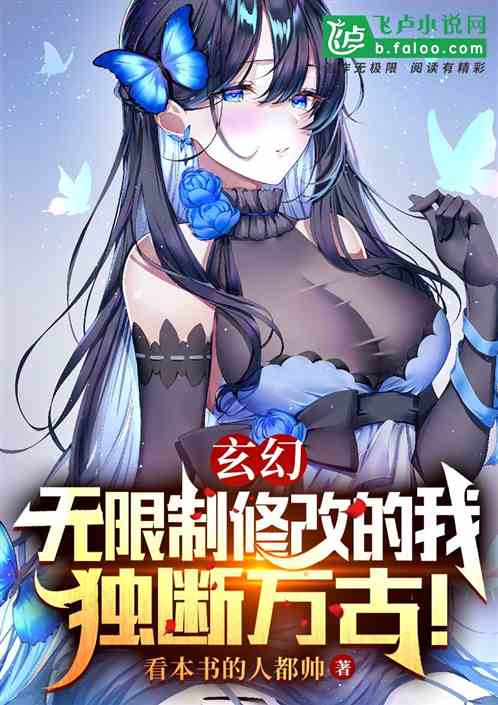 Xuanhuan: I, Who Have Unlimited Revisions, Will Be Arbitrary for Eternity!