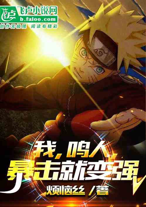 I, Naruto, Become Stronger With A Critical Strike