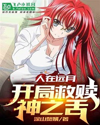 I’m in Totsuki, Redemption Of The God Tongue At The Start