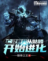 Undead Tyrant: Evolve From The Skeleton