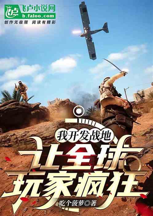 I Developed Battlefield to Drive Players Around the World Crazy
