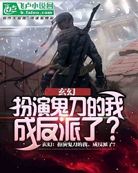 Fantasy: I, Playing As The Ghost Sword, Become The Villain?