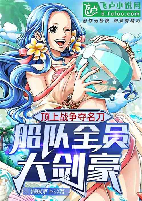 Fighting For Famous Swords on the Summit, All Members of the Fleet Are Great Swordsmen