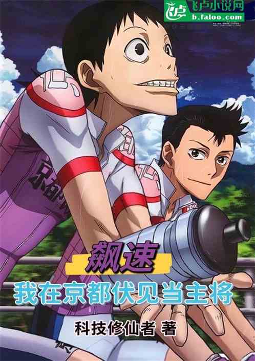 Soaring Speed: I Was The Main General In Fushimi, Kyoto