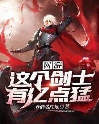 Online Games: This Swordsman Has Billions Of Fierceness