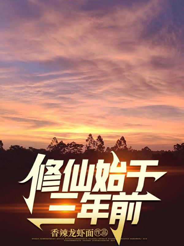 Cultivation Began Three Years Ago Cultivation Began Three Years Ago