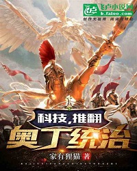 Technology, Overthrow Odin’s Rule