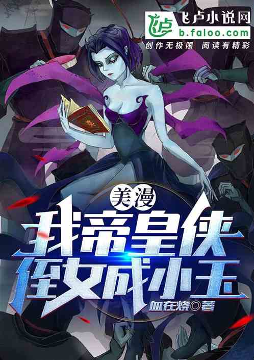 American Comics: I Am Emperor Xia, My Niece Cheng Xiaoyu?