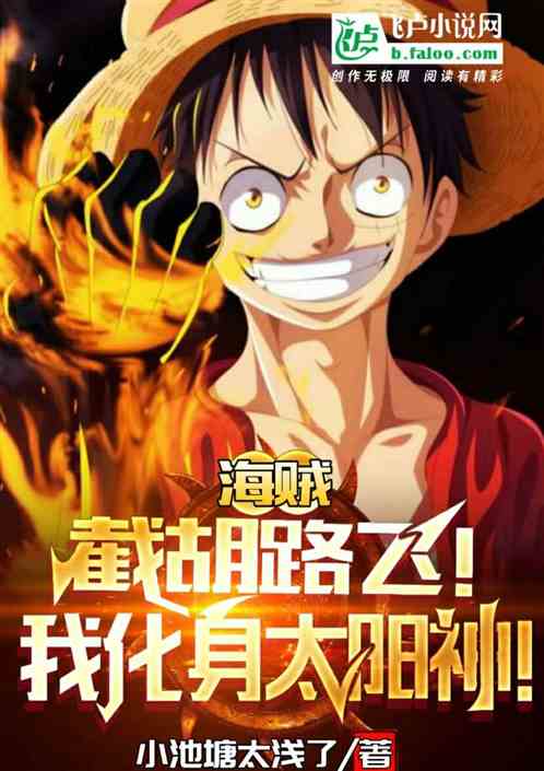 People Are Sailing: Intercepting Luffy! Awaken The Sun God
