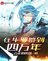 Signed In For 40,000 Years In Douluo