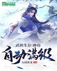 Martial Arts Survival: Magical Skills Automatically Full Level