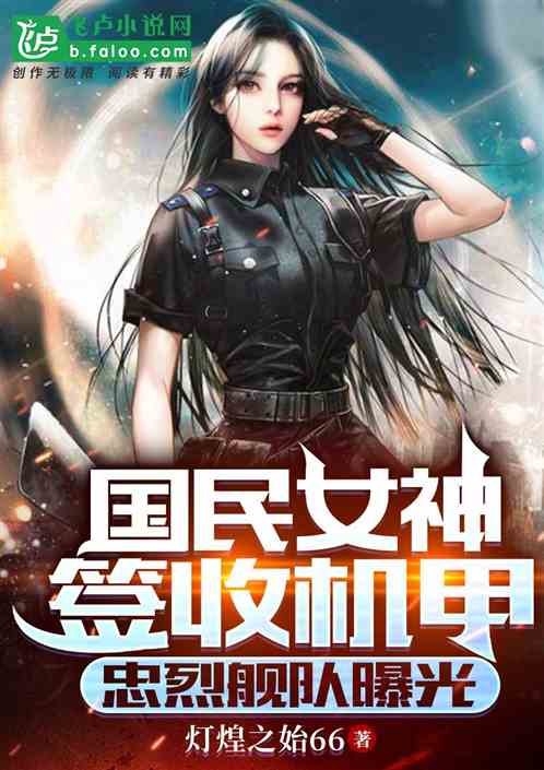 The National Goddess Signs the Mecha, and The Loyal and Fierce Fleet is Exposed