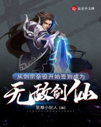Sign In To Become An Invincible Sword Fairy From The Jianzong Handyman