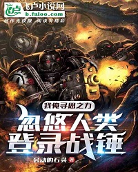 I Am Thinking About The Power To Fool Human Beings To Log In To Warhammer