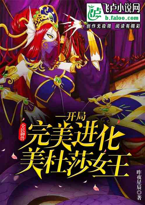 Beast Familiar For All: Perfect Evolution Of Queen Medusa At The Beginning