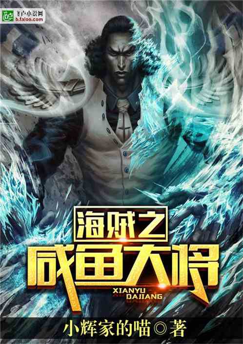 Pirate Salted Fish Admiral