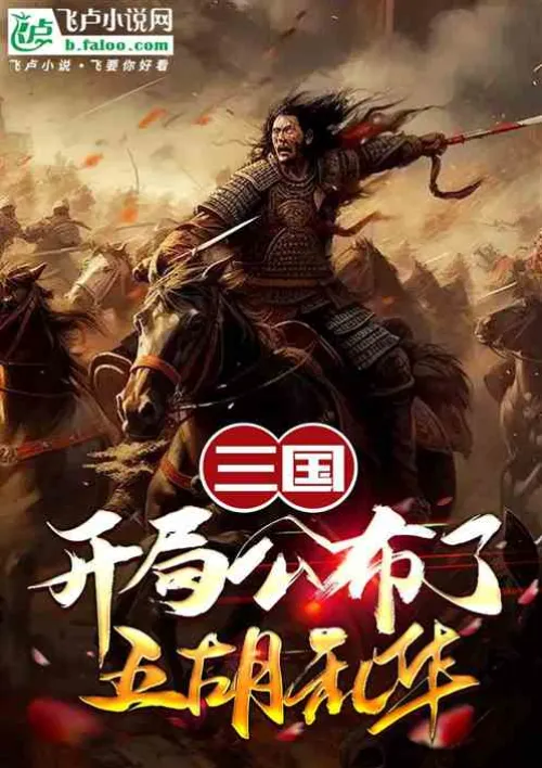 Three Kingdoms: Five random Chinese were announced at the beginning