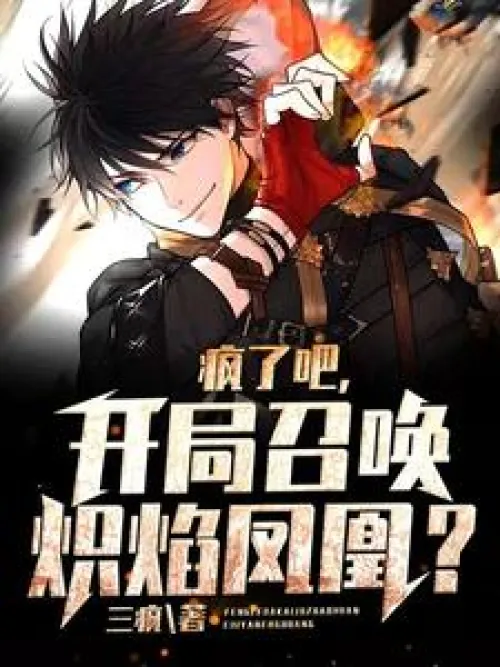 Are you crazy? Summon the blazing phoenix at the beginning?