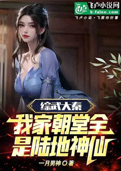 Da Qin: Integrate with Black Dragon Sky to create the Immortal Qin of All Heavens