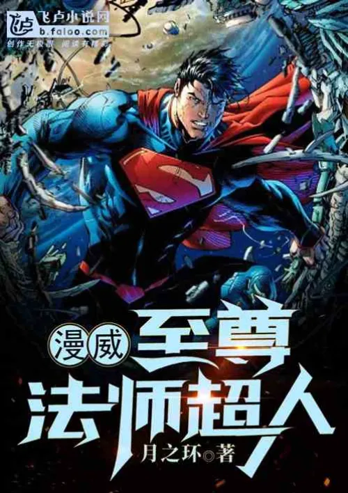 Marvel: Sorcerer Supreme Superman