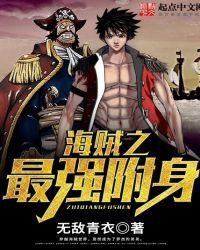Pirate’s Strongest Possession