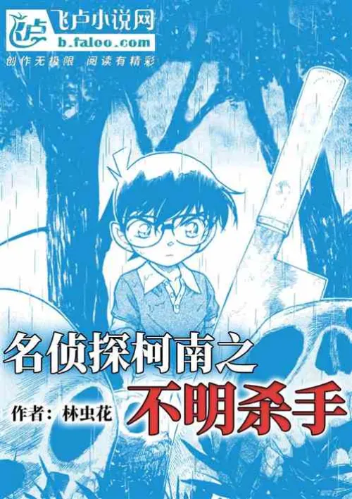 Detective Conan: The Unknown Killer