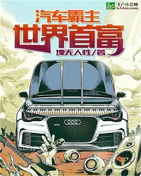 From Car Overlord To The World’s Top God