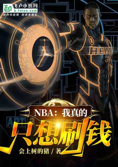 NBA: I really just want to make money