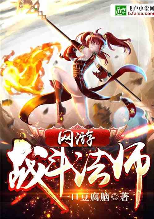 online game battle mage