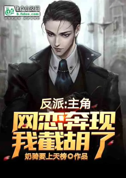 Villain: The protagonist is dating online? I cut off my beard!