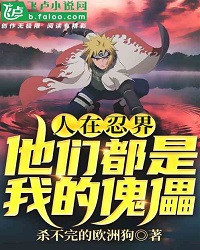 I’m In The Ninja World: I Didn’t Expect Them, They Are All My Puppets!
