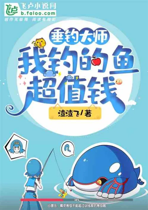 Fishing master, the fish I caught are very valuable