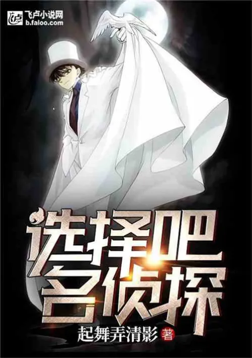 Choose! Detective!