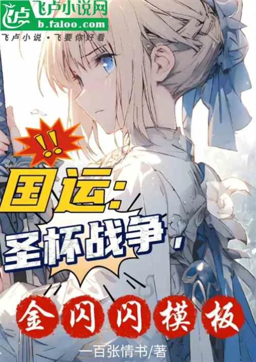 National destiny; Holy Grail War, golden template.